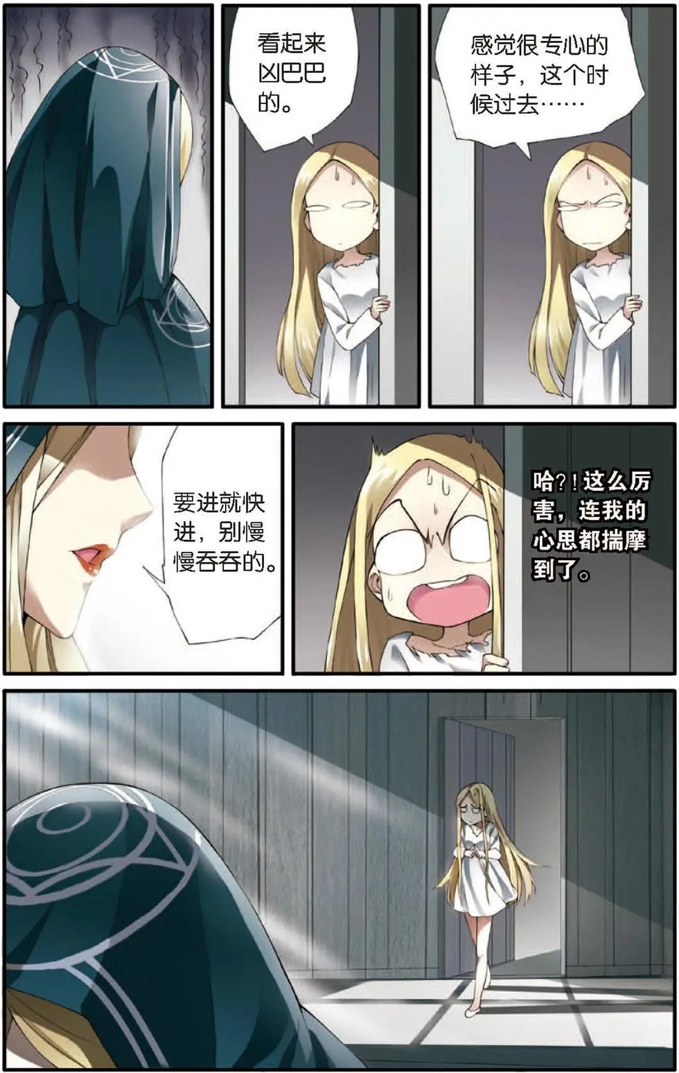 第18话 荆棘之母