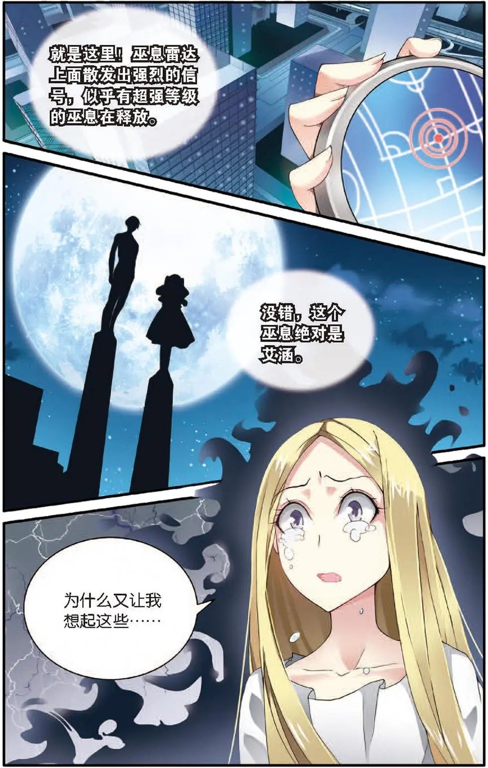 第18话 荆棘之母