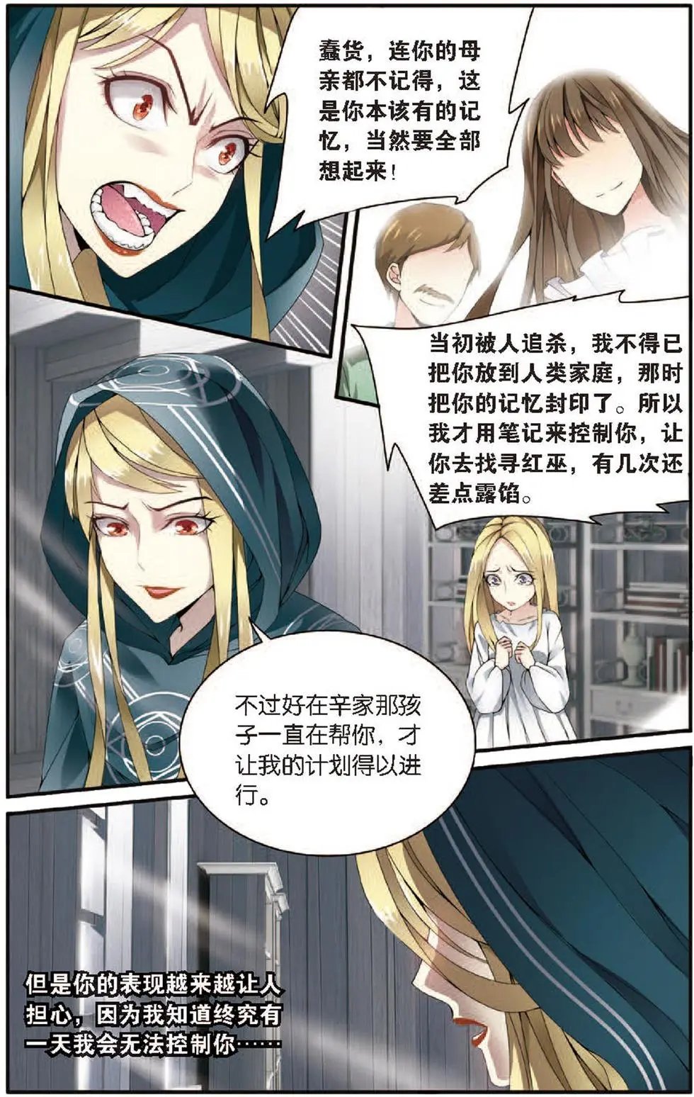 第18话 荆棘之母