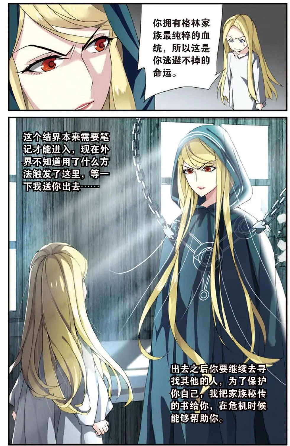 第18话 荆棘之母
