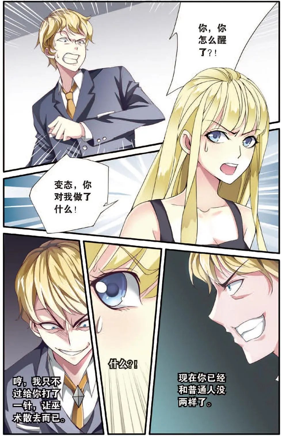 第18话 荆棘之母
