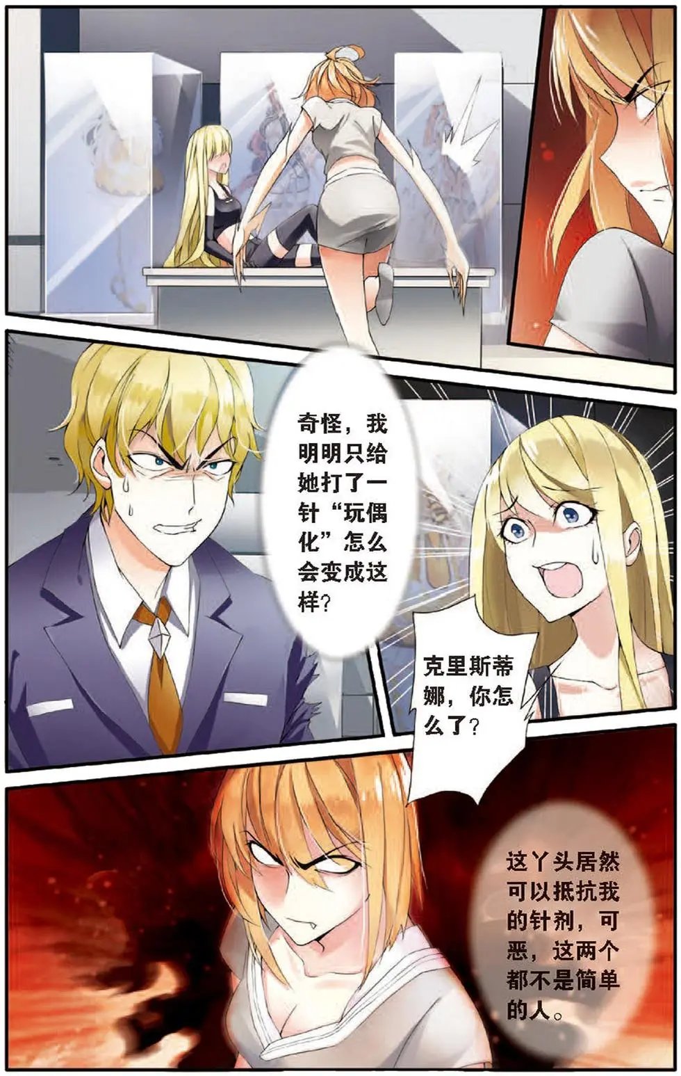第18话 荆棘之母