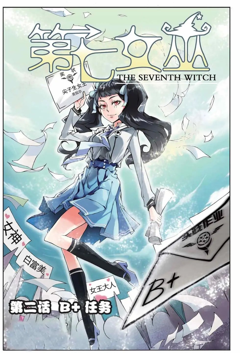 第02话 B+任务