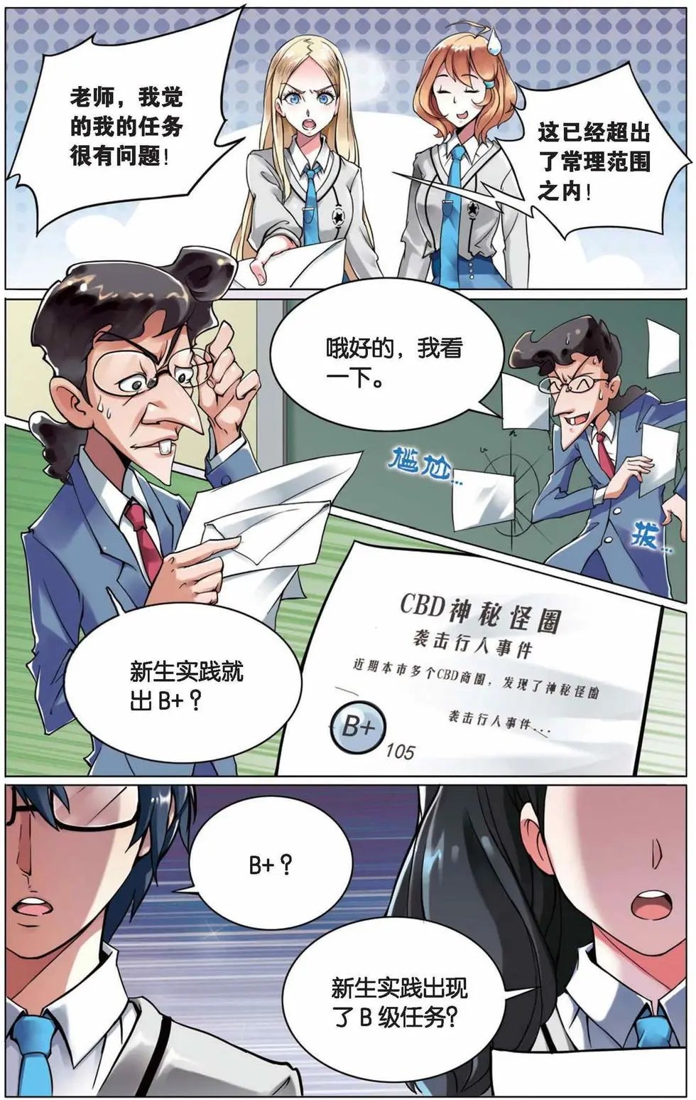 第02话 B+任务