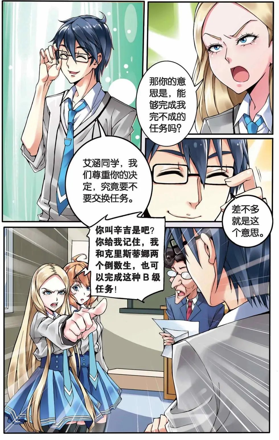 第02话 B+任务