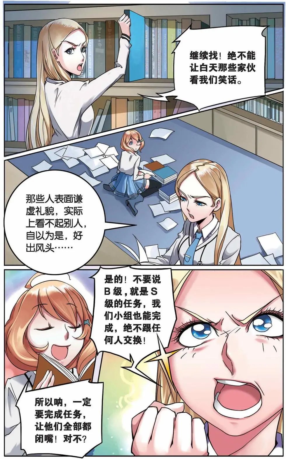第02话 B+任务