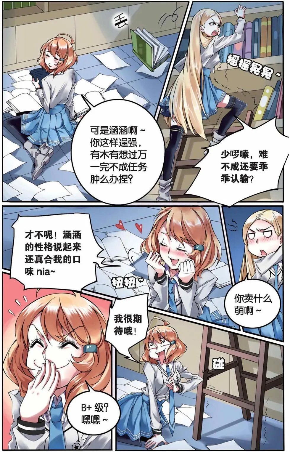 第02话 B+任务