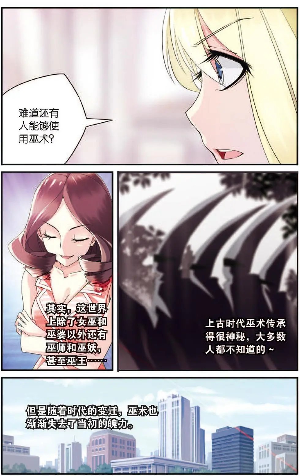 第20话 巫师联盟