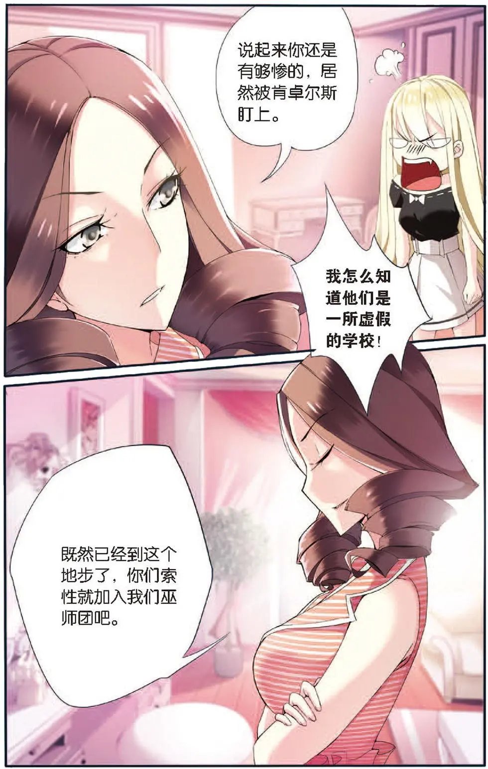 第20话 巫师联盟