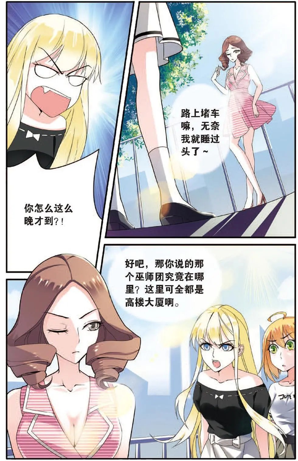 第20话 巫师联盟