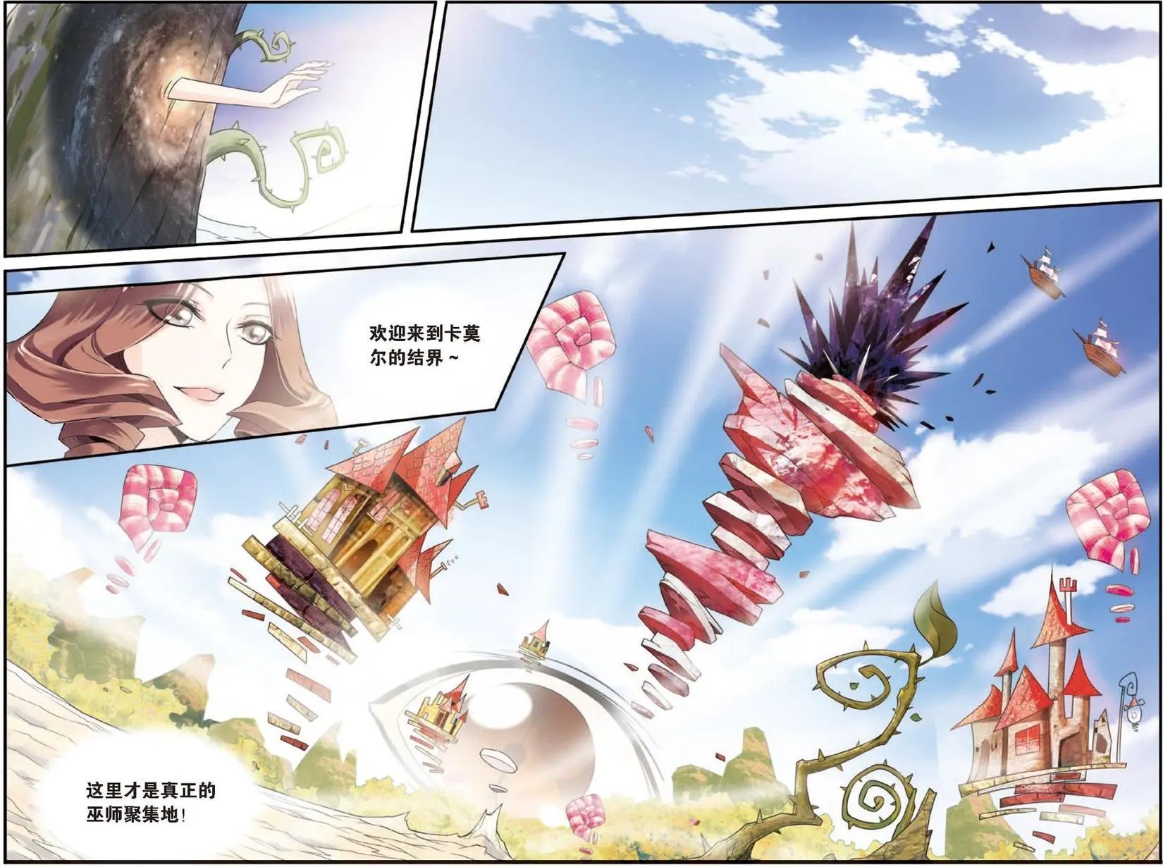 第20话 巫师联盟
