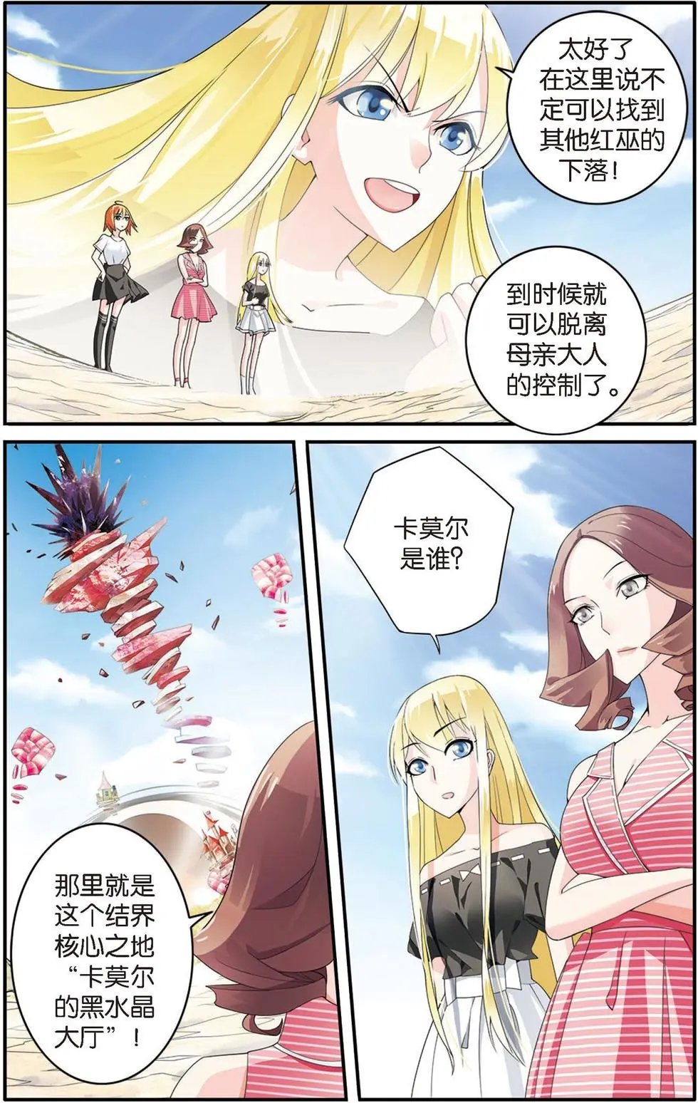 第21话 真假苏珊与艾涵的黑巫术之路！