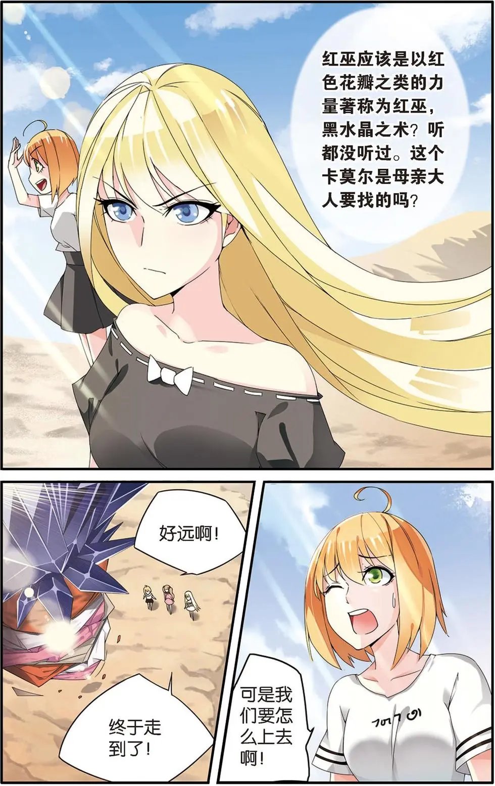 第21话 真假苏珊与艾涵的黑巫术之路！