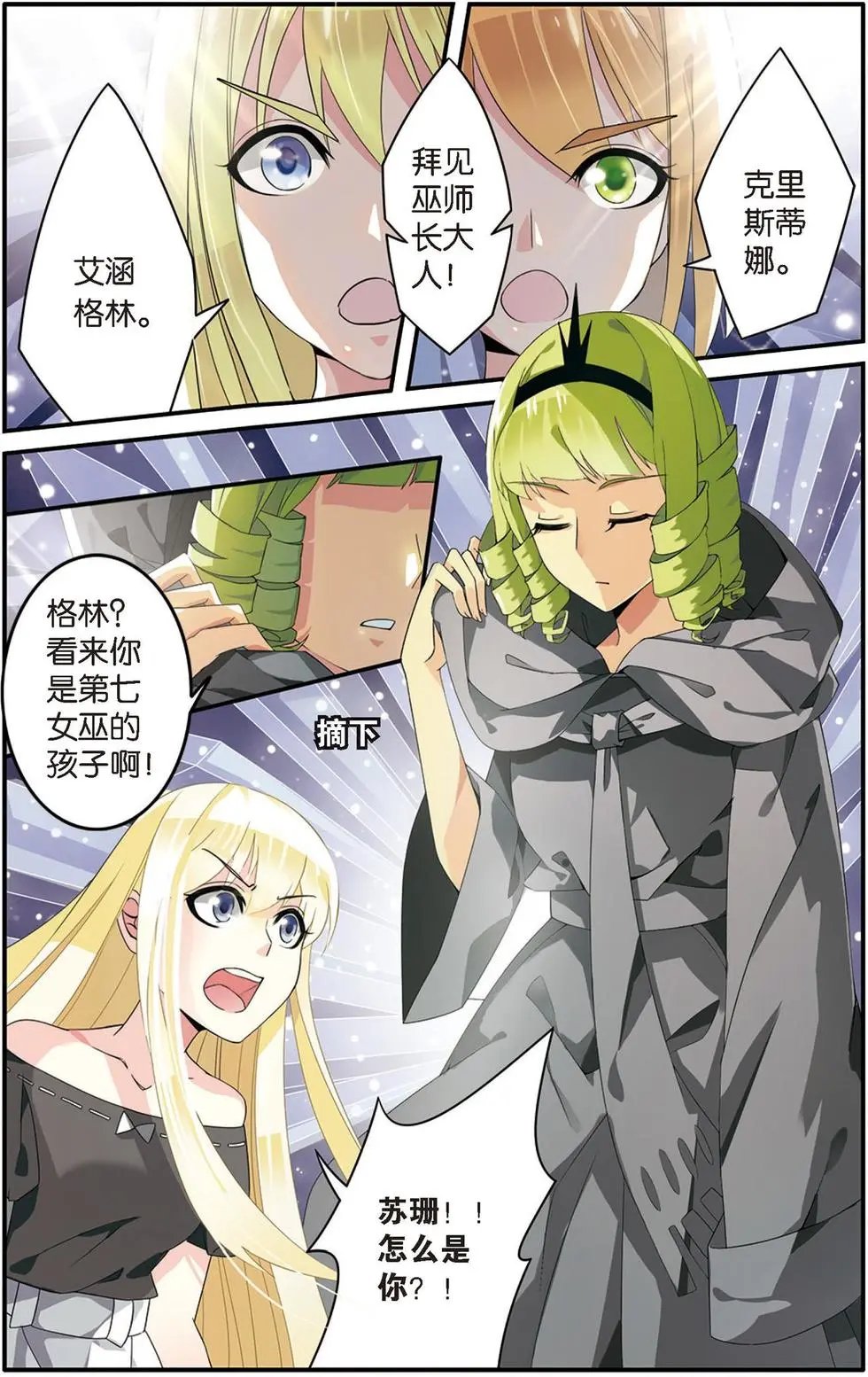 第21话 真假苏珊与艾涵的黑巫术之路！