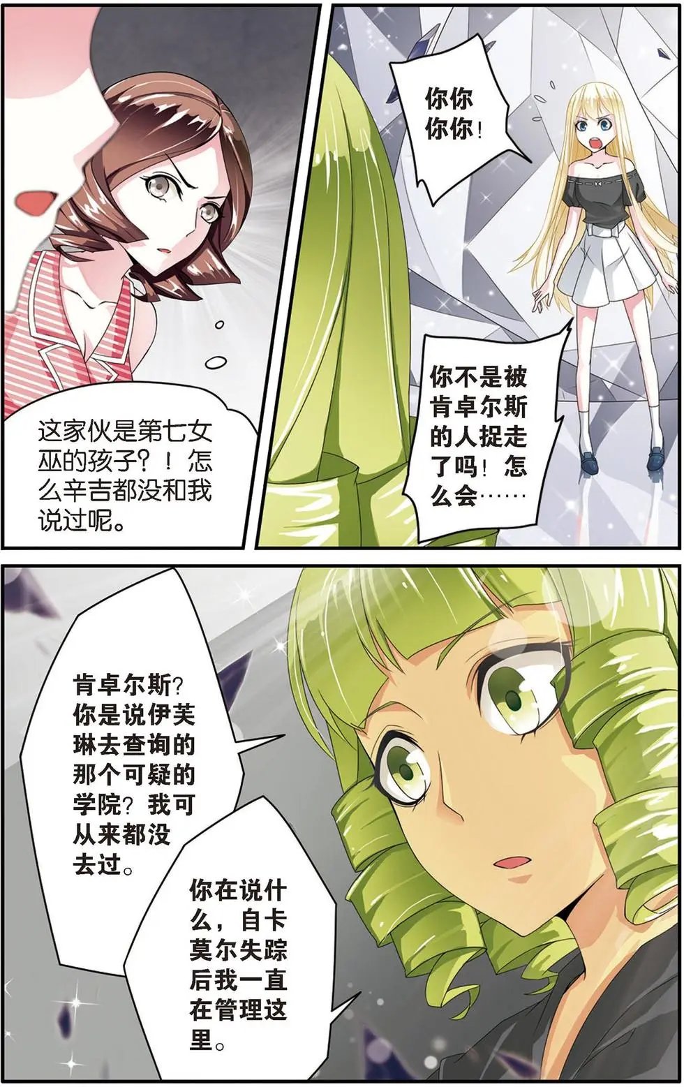 第21话 真假苏珊与艾涵的黑巫术之路！