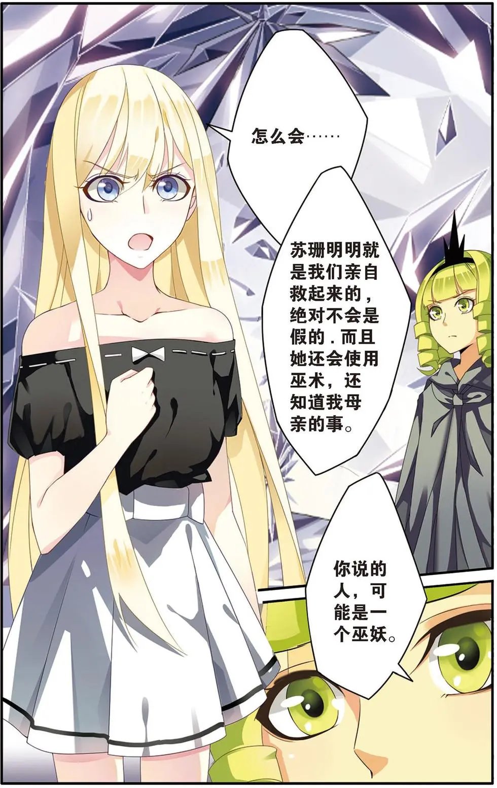 第21话 真假苏珊与艾涵的黑巫术之路！