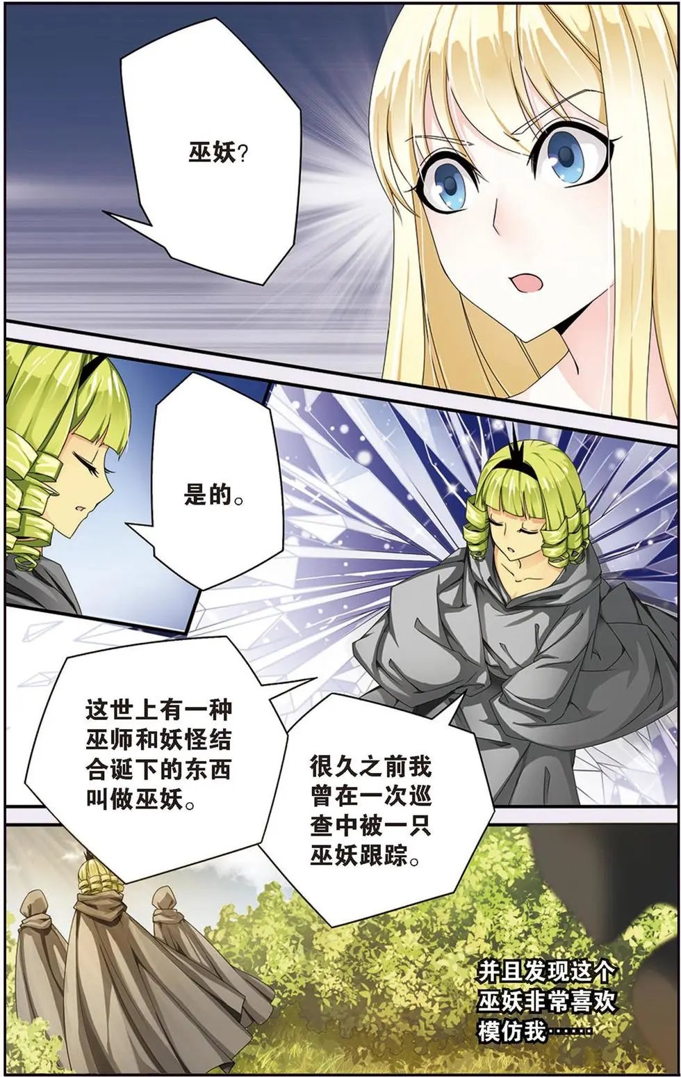 第21话 真假苏珊与艾涵的黑巫术之路！