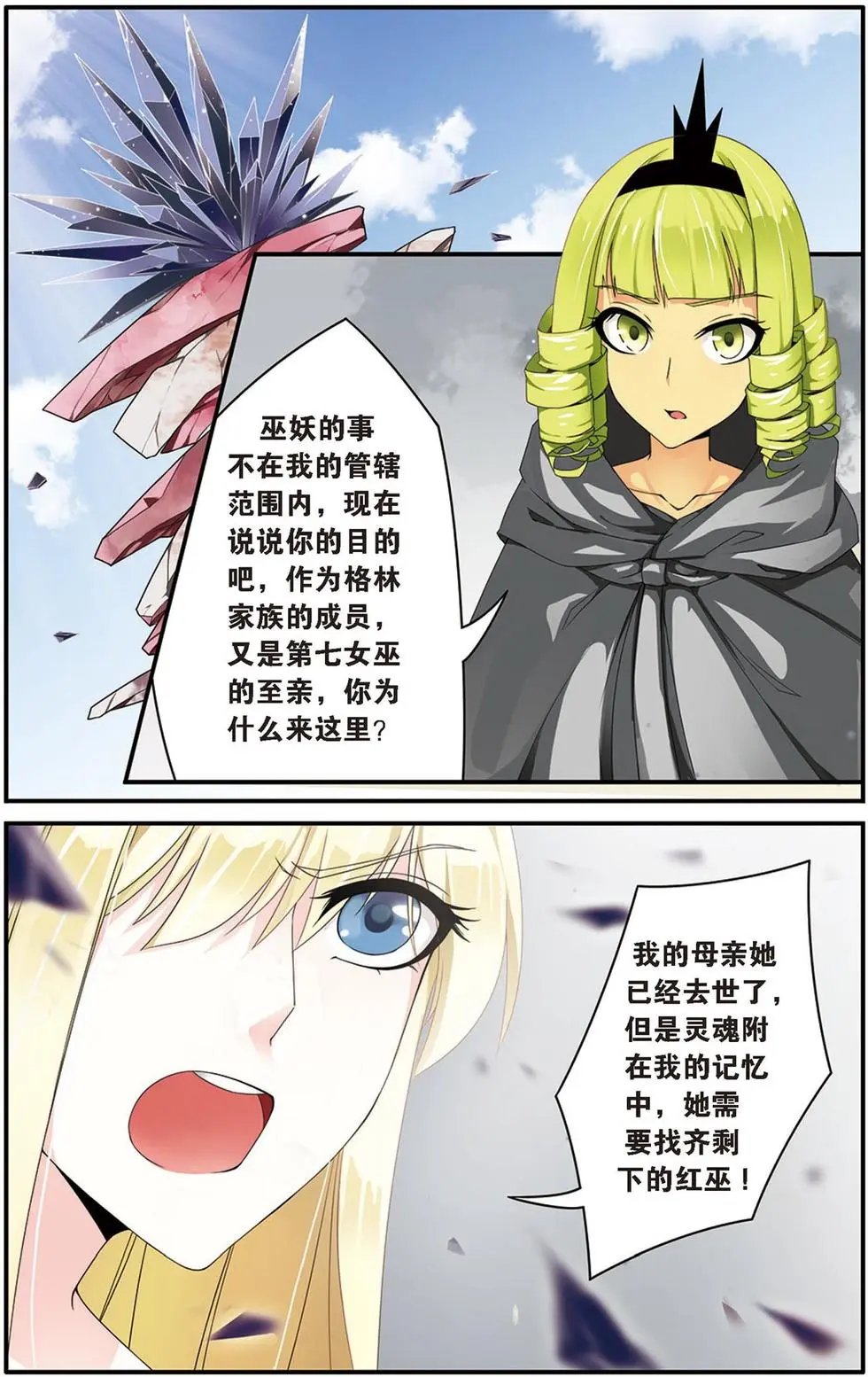 第21话 真假苏珊与艾涵的黑巫术之路！