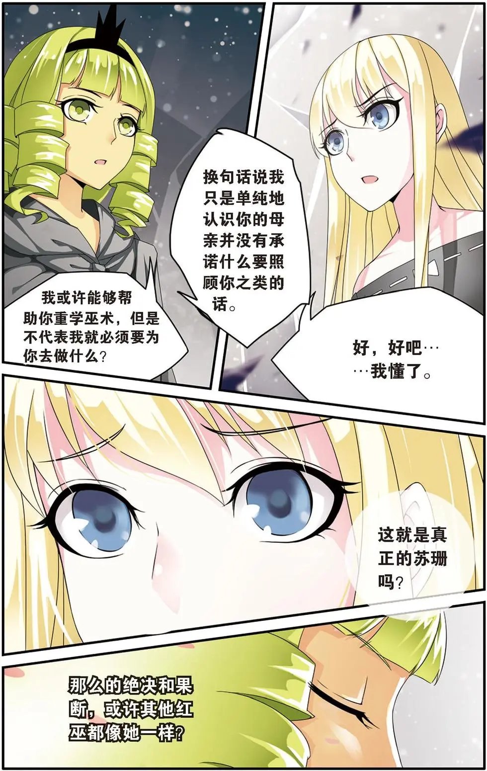 第21话 真假苏珊与艾涵的黑巫术之路！