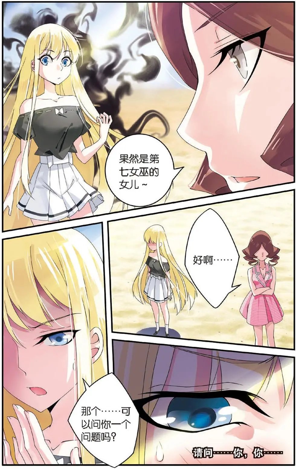 第22话 艾涵的玻璃心