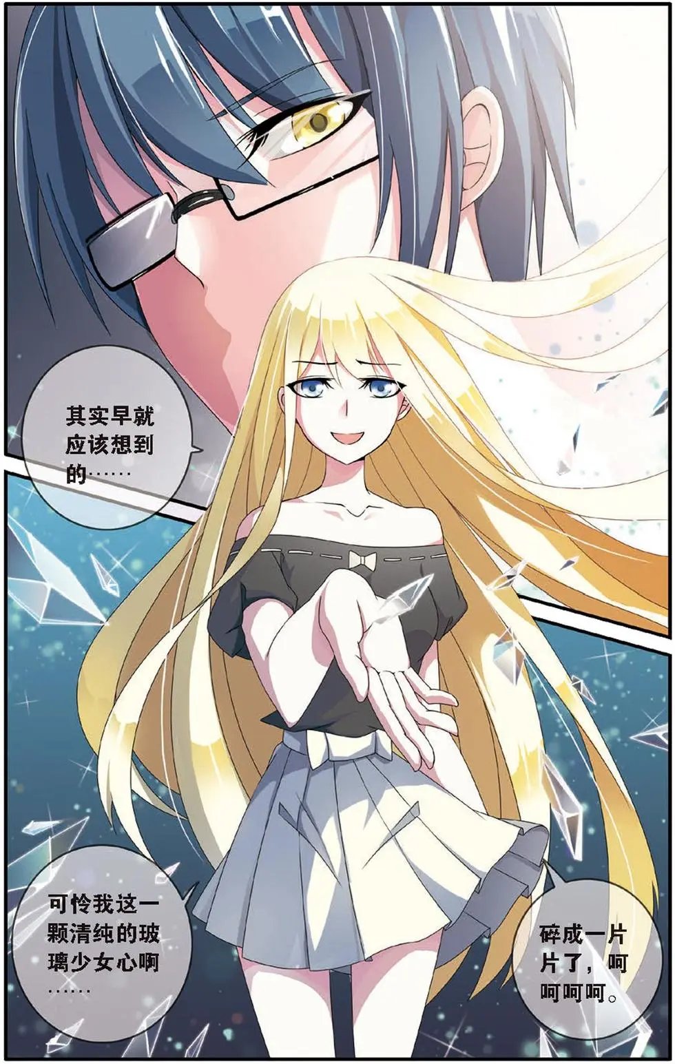 第22话 艾涵的玻璃心