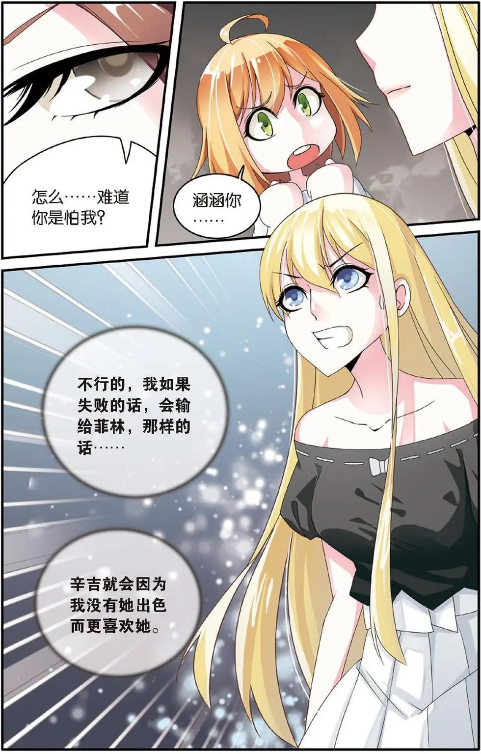 第22话 艾涵的玻璃心
