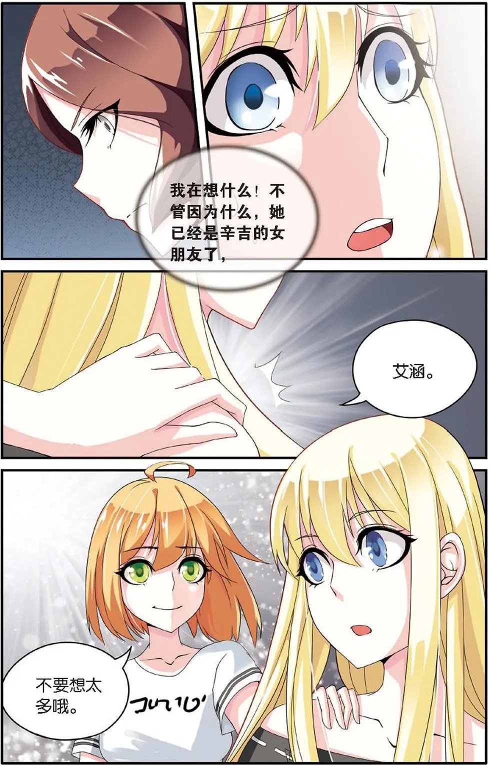 第22话 艾涵的玻璃心