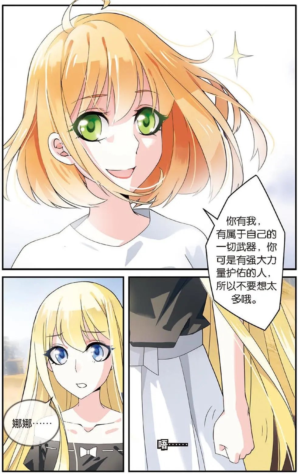第22话 艾涵的玻璃心