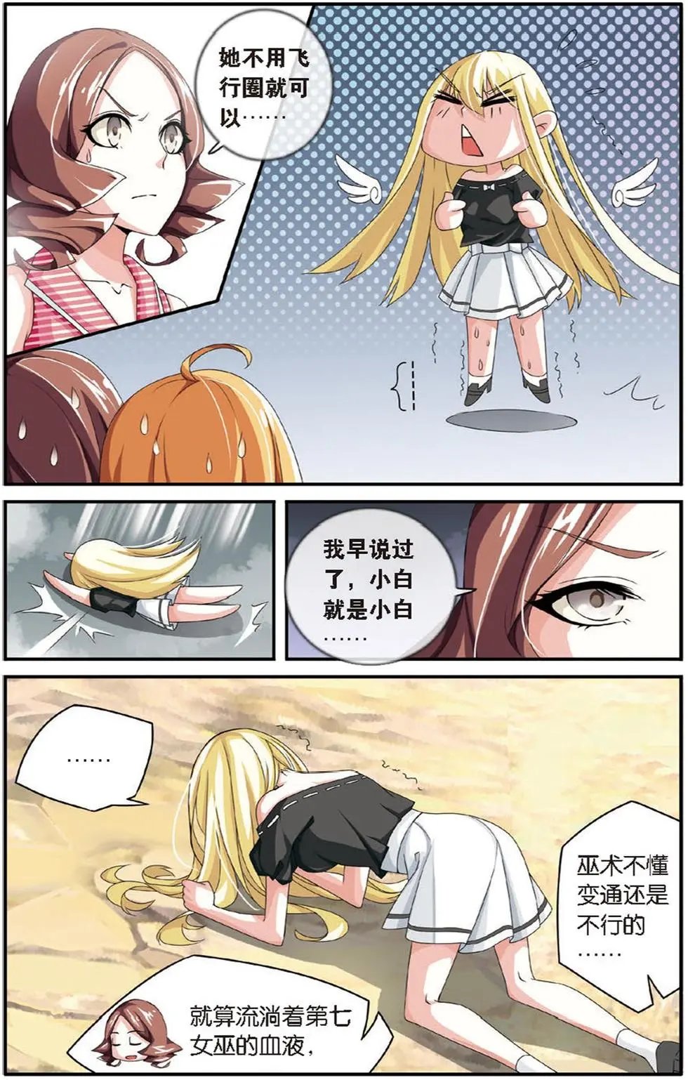 第22话 艾涵的玻璃心
