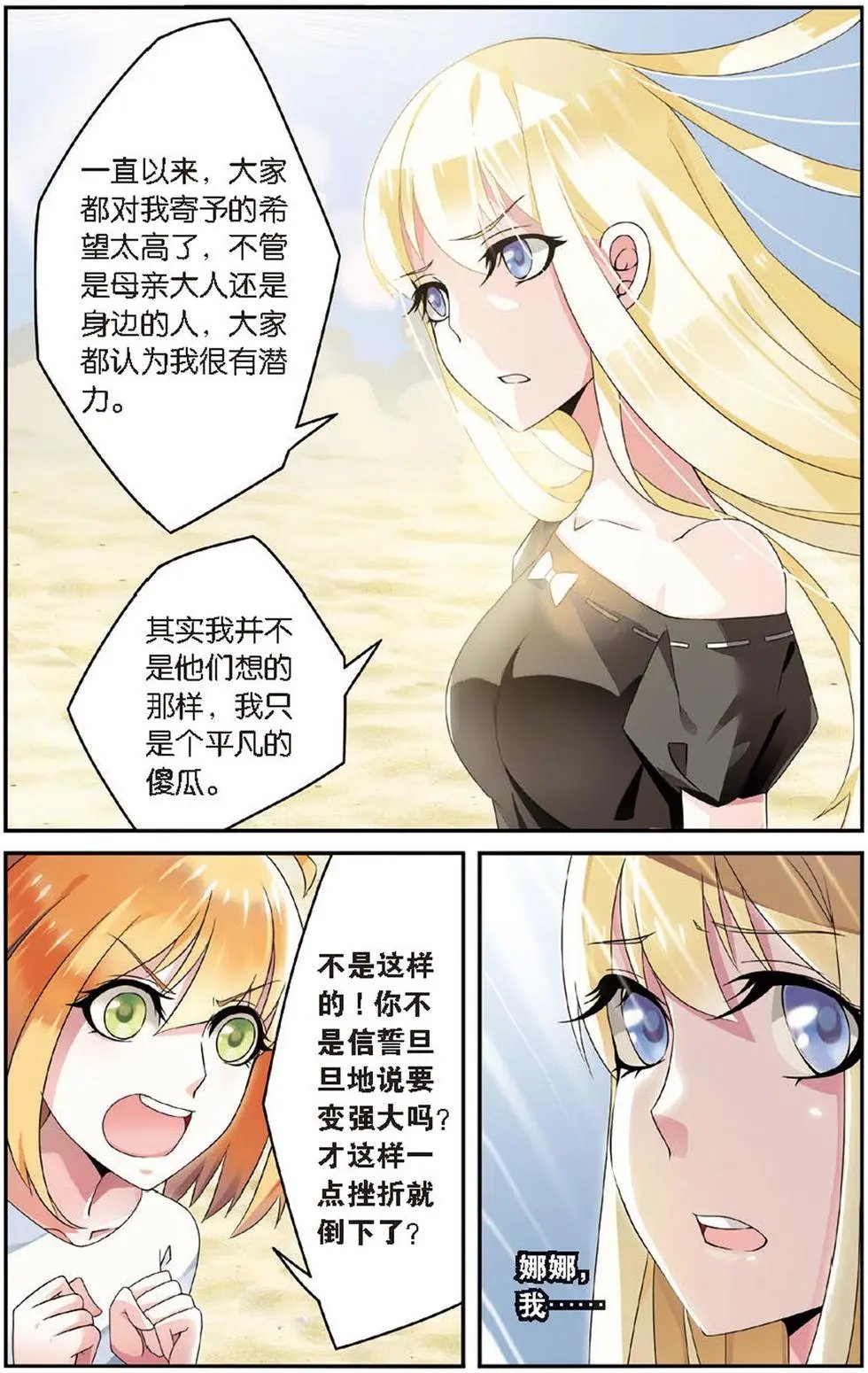 第22话 艾涵的玻璃心