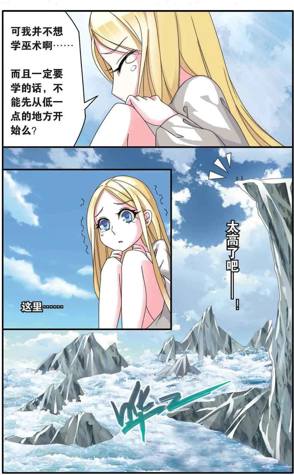 第23话 起飞