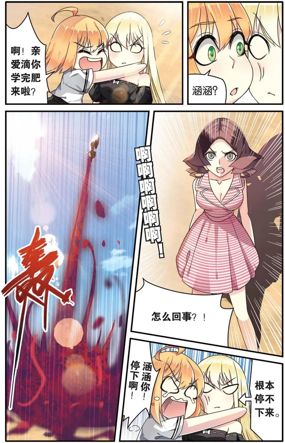 第23话 起飞