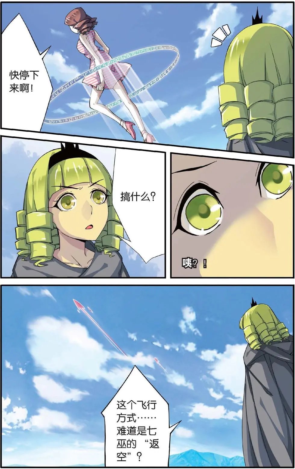 第24话 呃油！小心啊！
