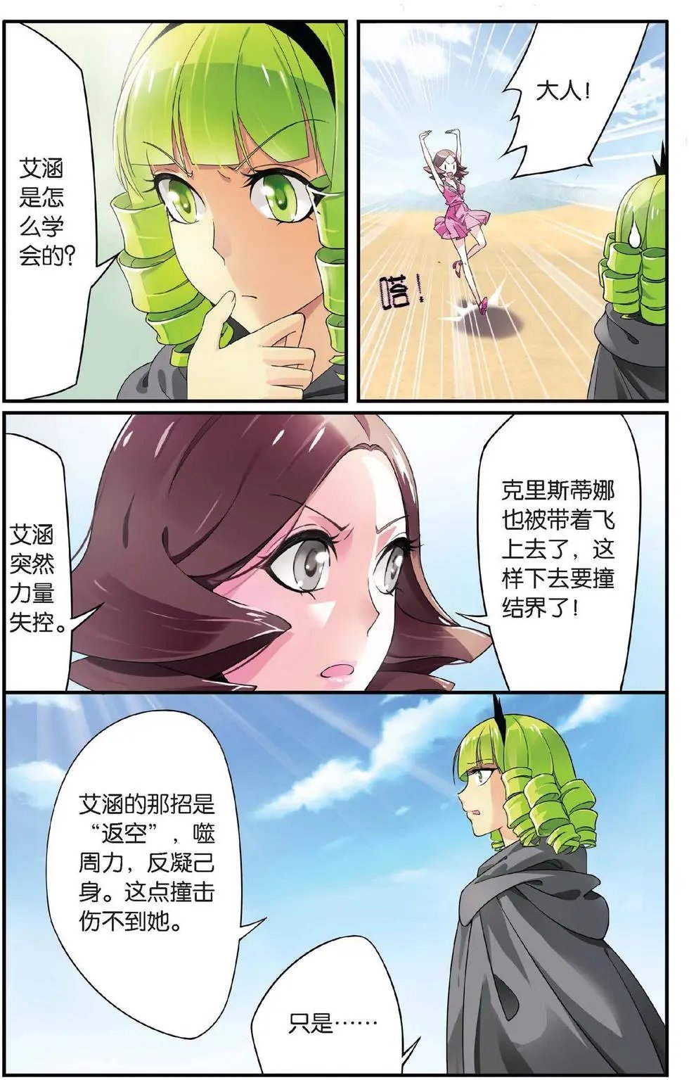 第24话 呃油！小心啊！