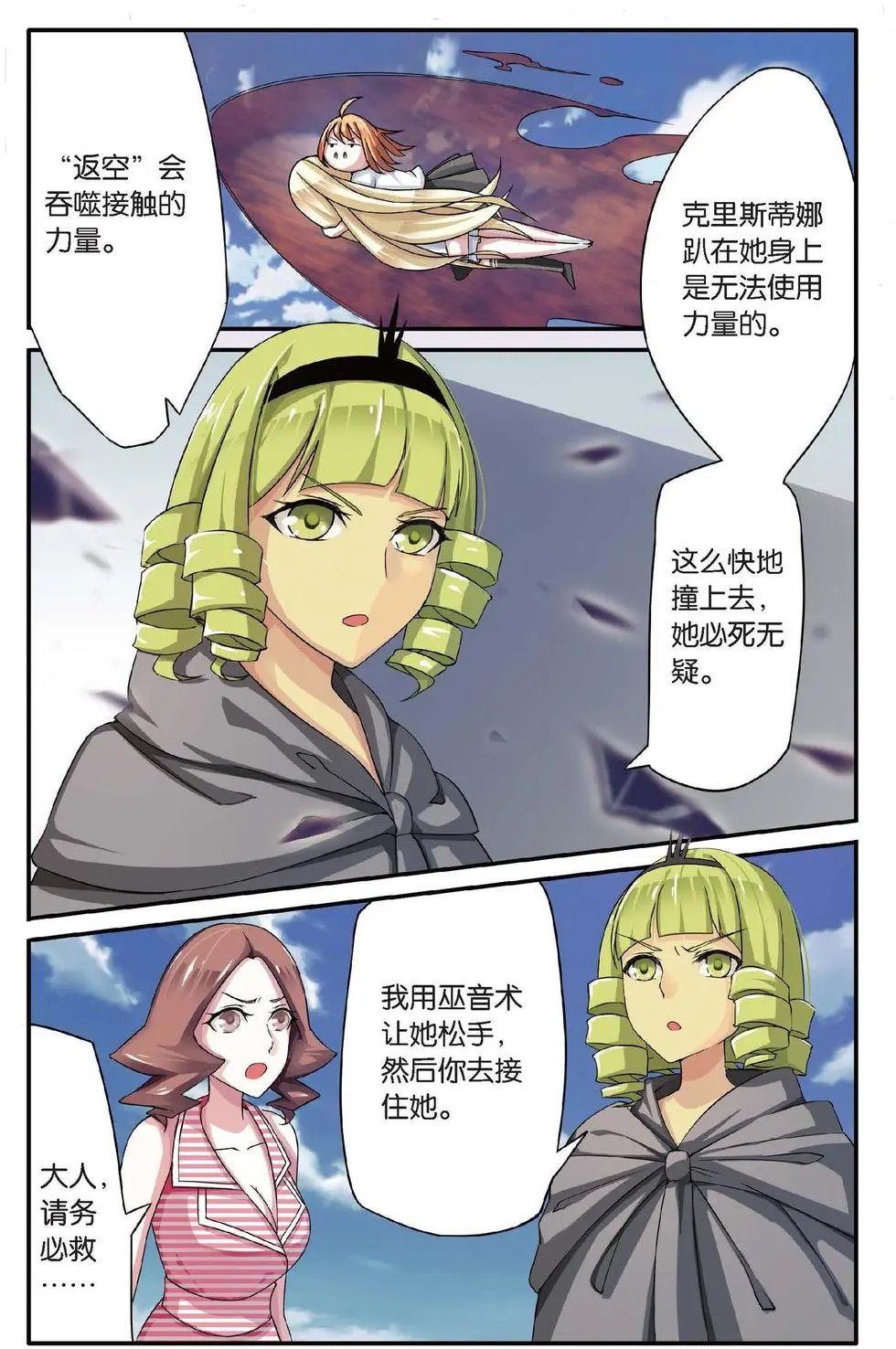 第24话 呃油！小心啊！