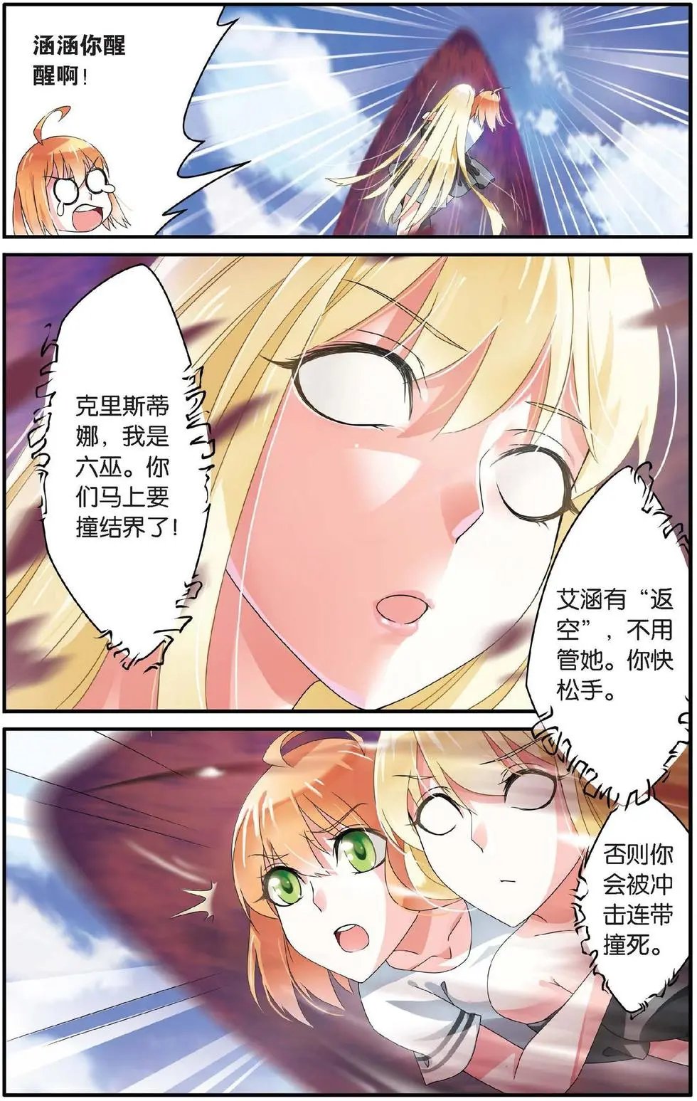 第24话 呃油！小心啊！