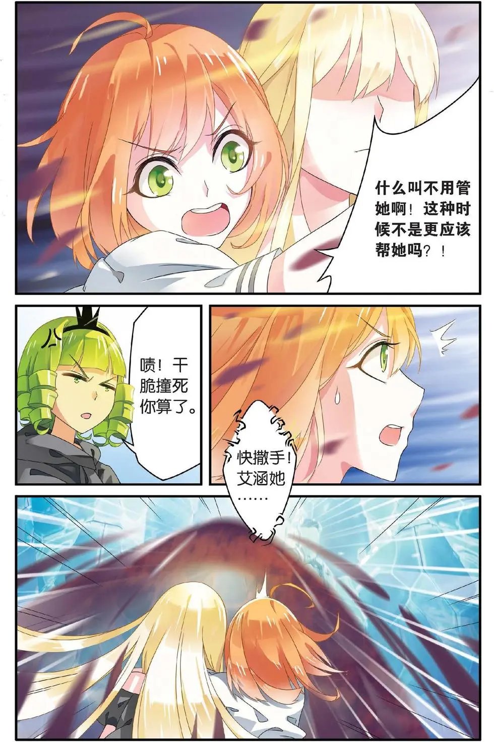 第24话 呃油！小心啊！