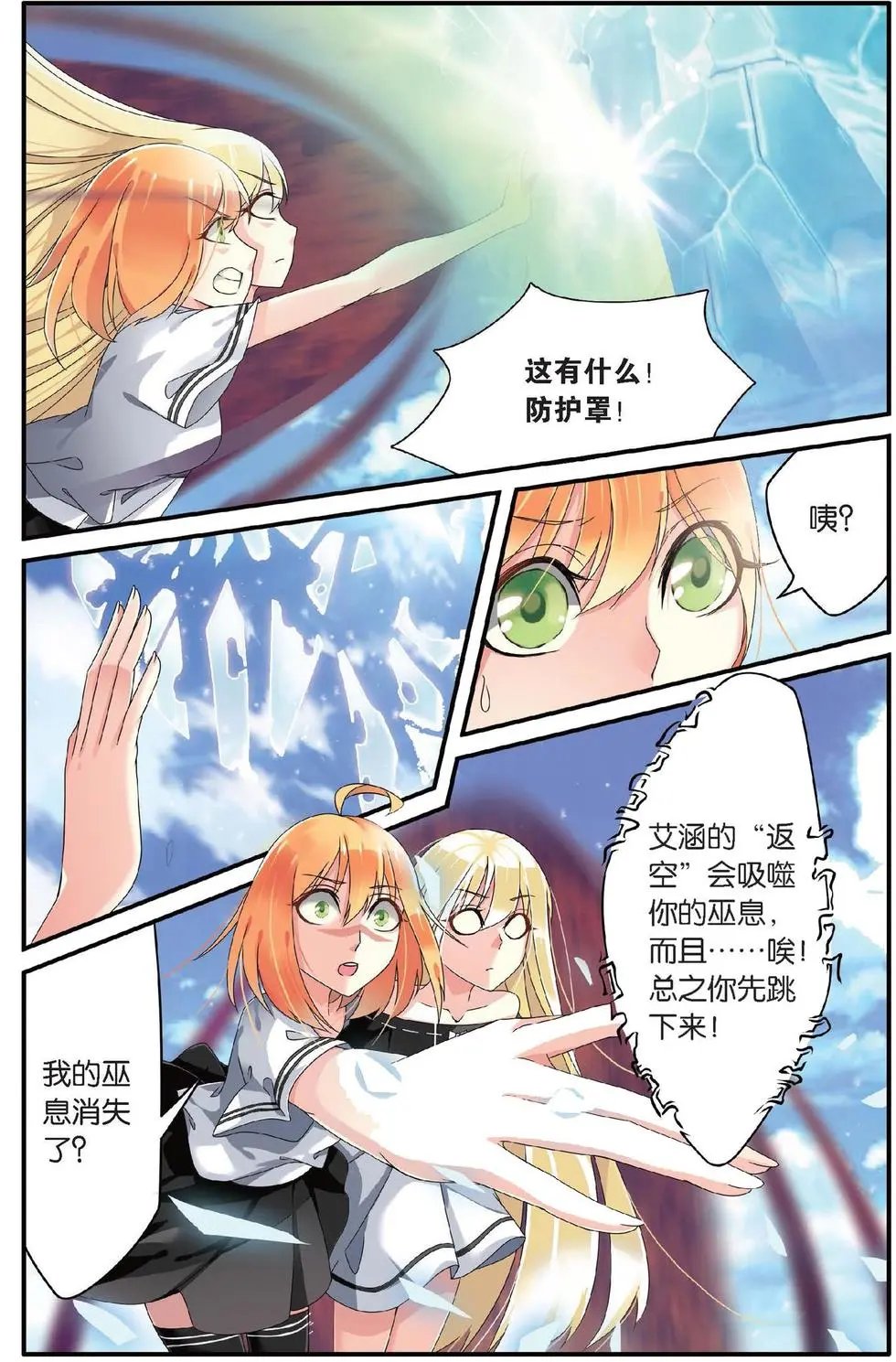 第24话 呃油！小心啊！