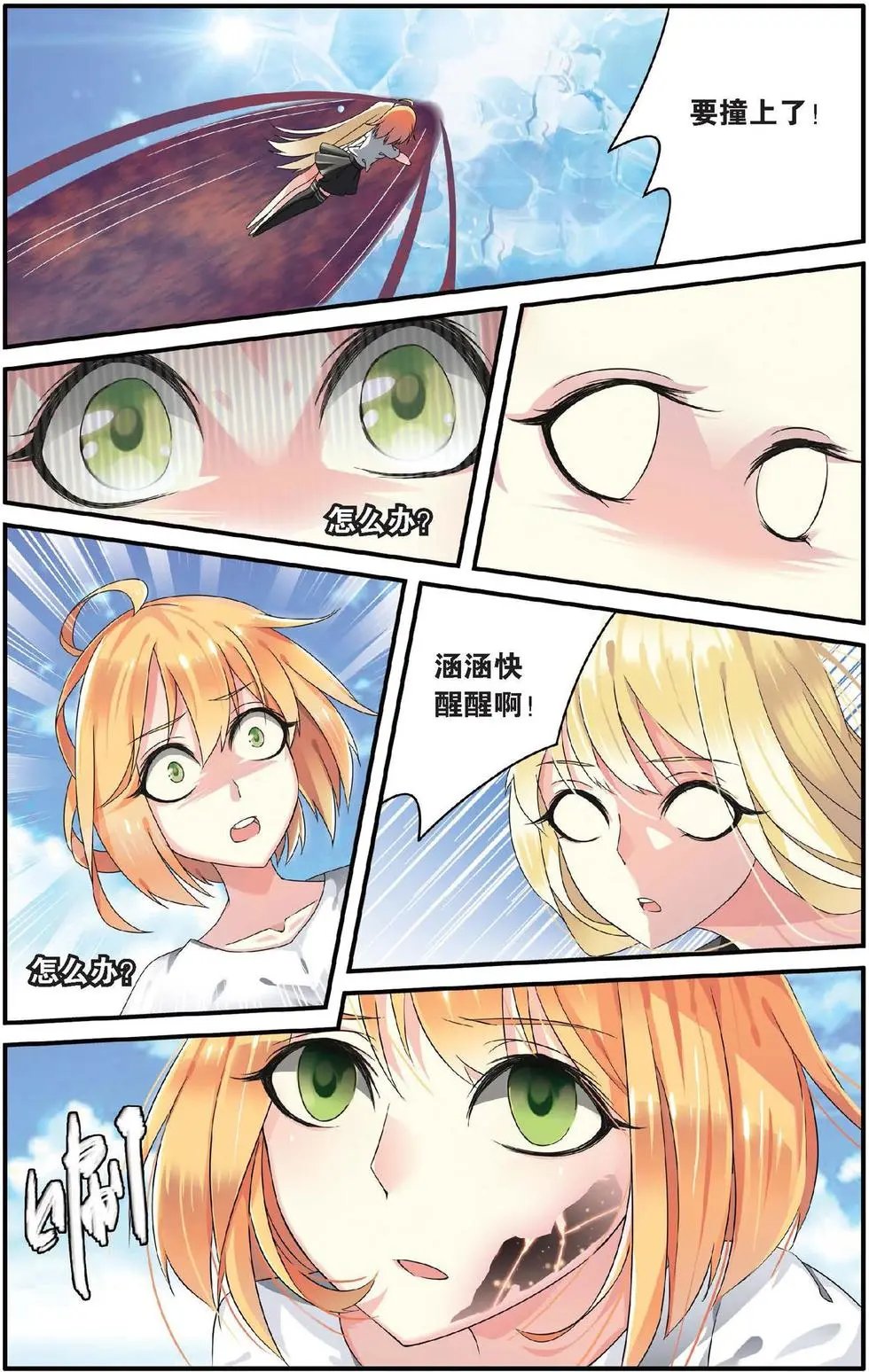 第24话 呃油！小心啊！