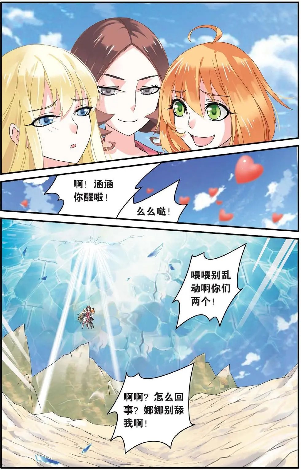 第24话 呃油！小心啊！