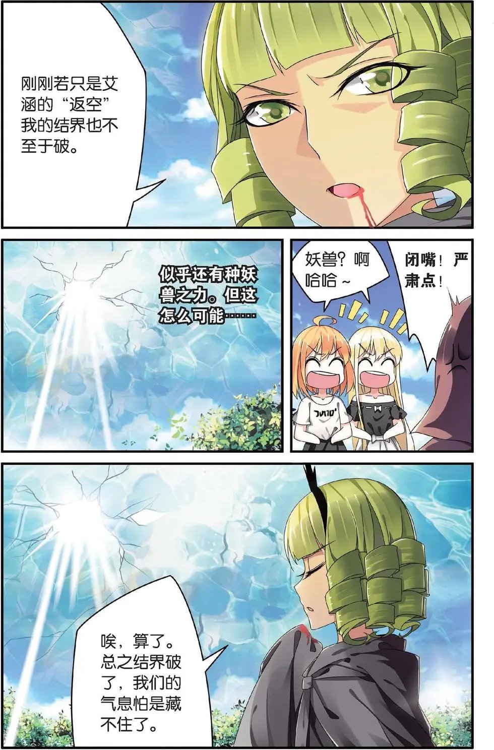 第24话 呃油！小心啊！