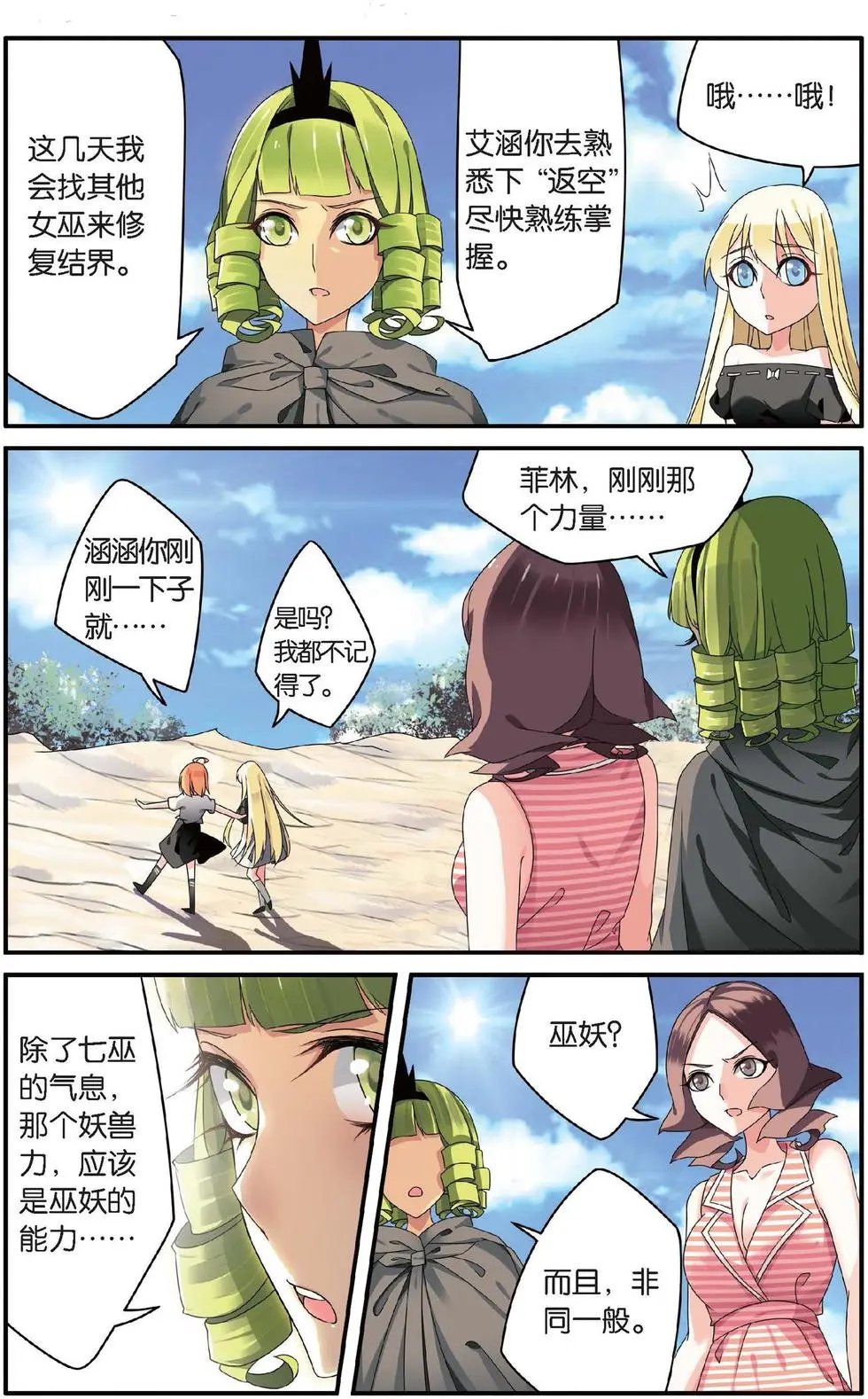 第24话 呃油！小心啊！