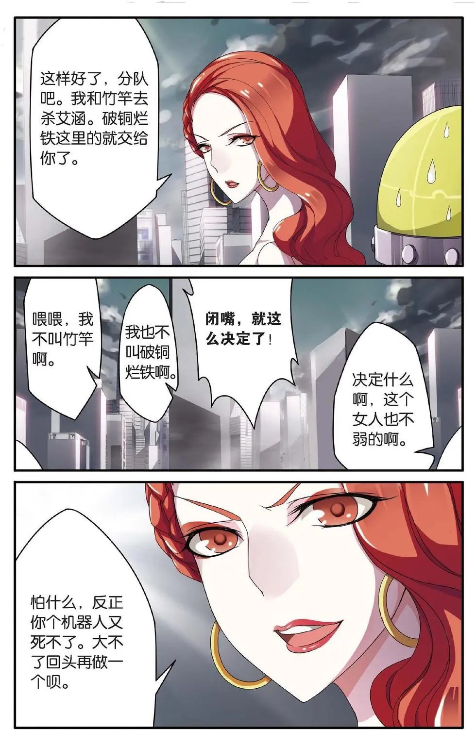 第24话 呃油！小心啊！