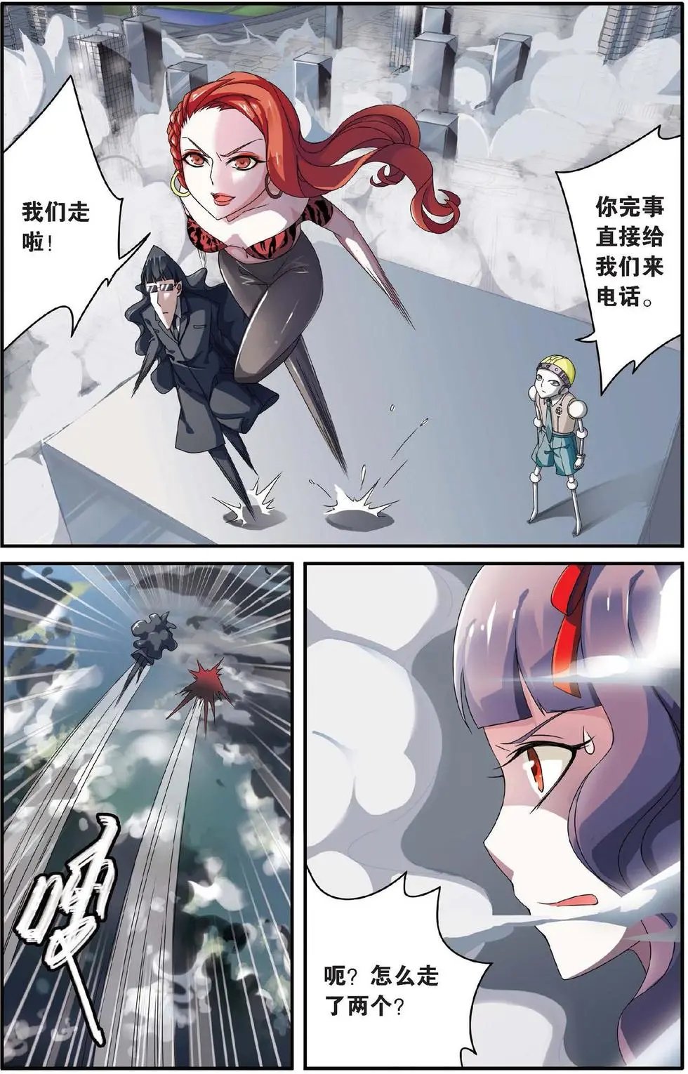 第24话 呃油！小心啊！