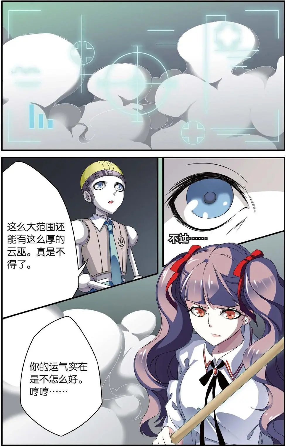 第24话 呃油！小心啊！