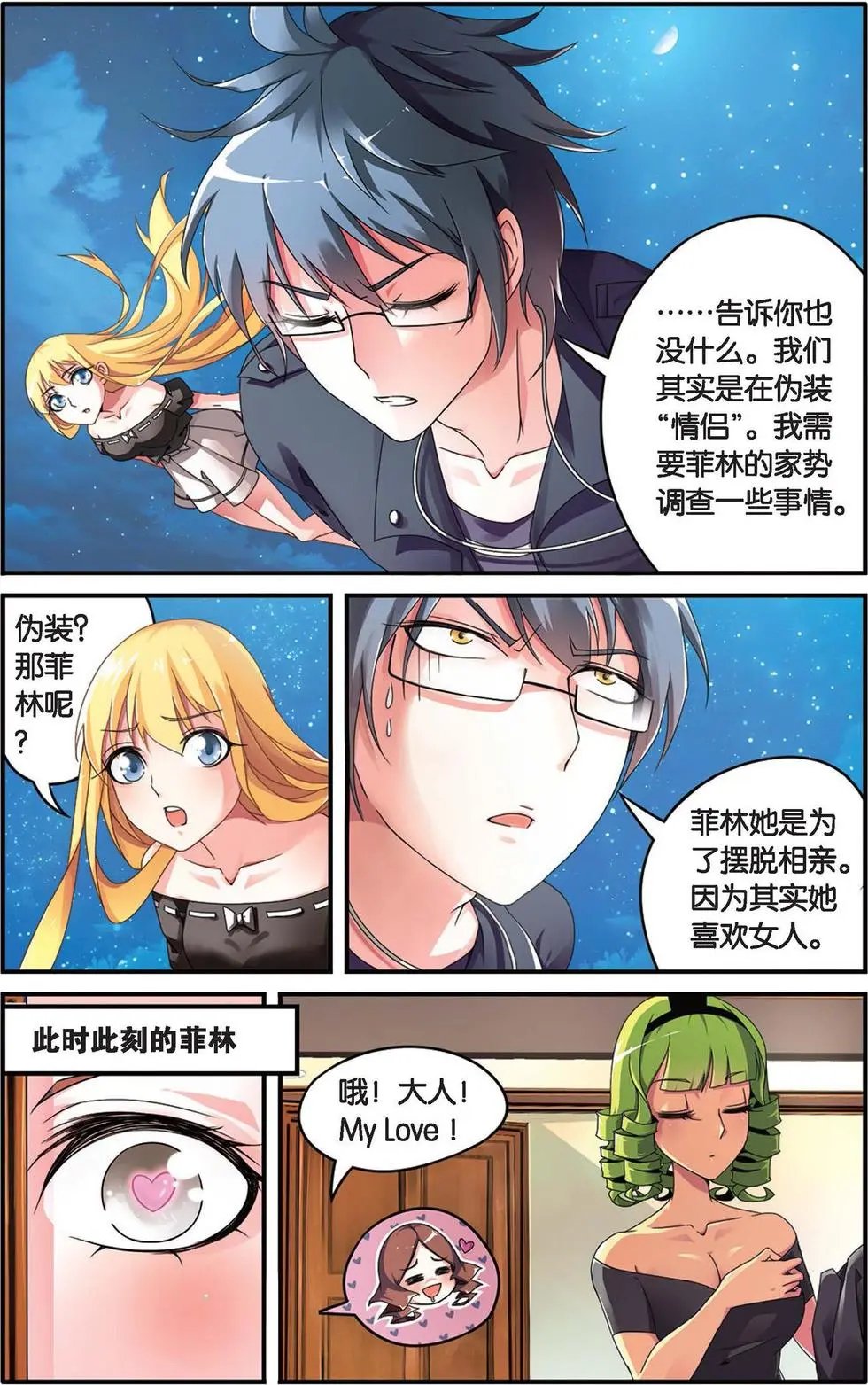 第29话 十字路口