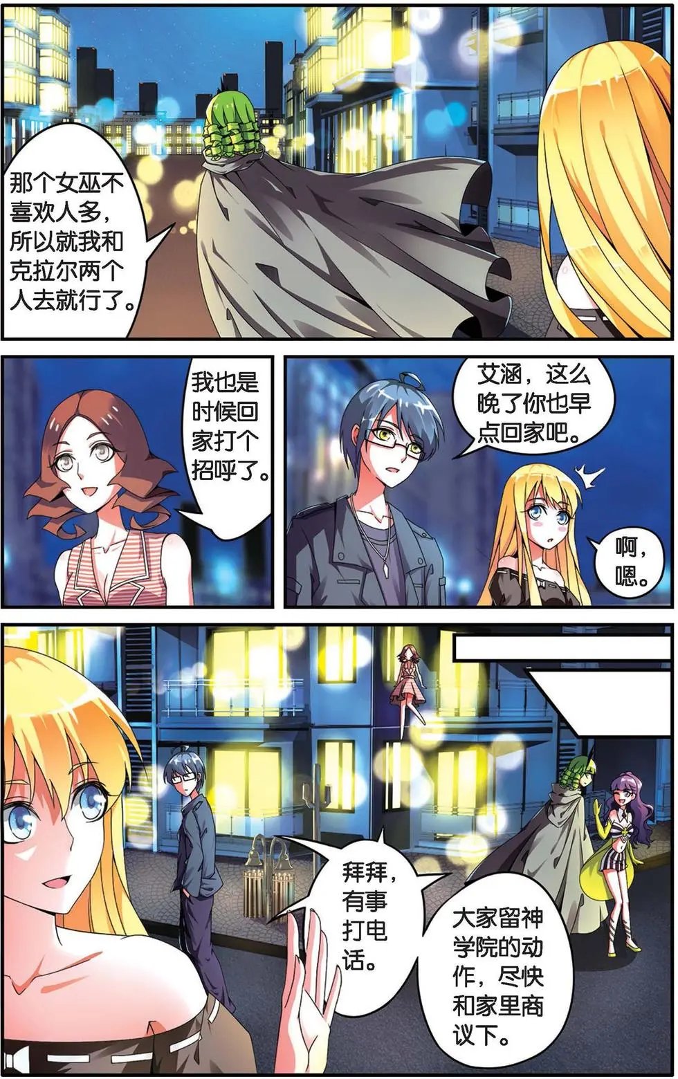 第29话 十字路口