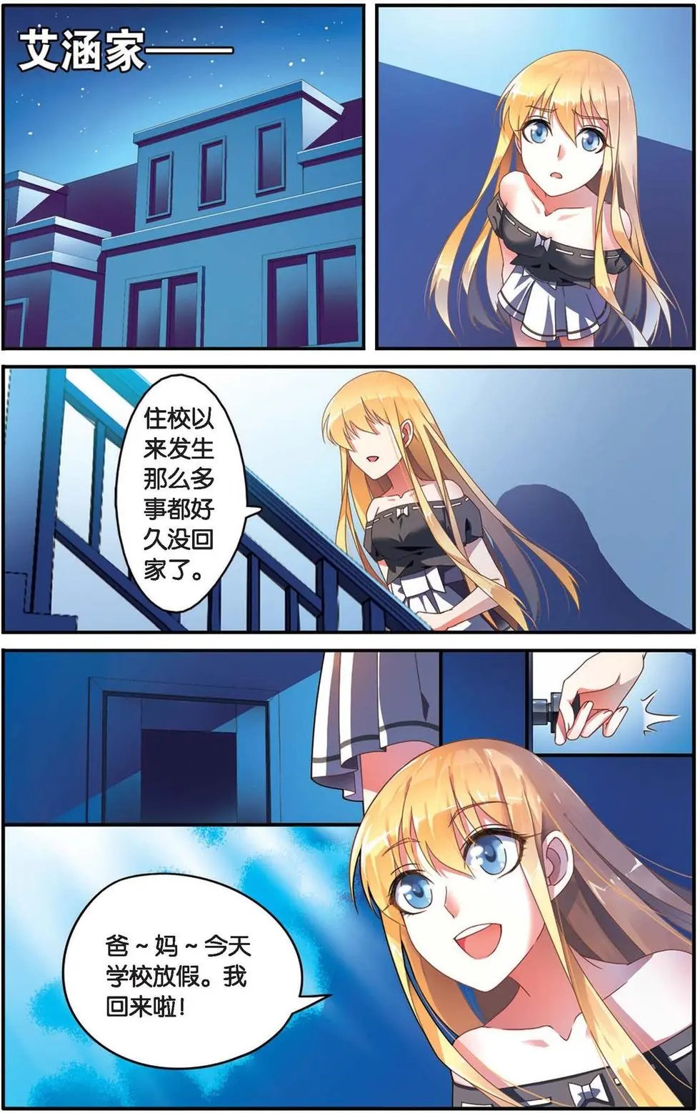 第29话 十字路口