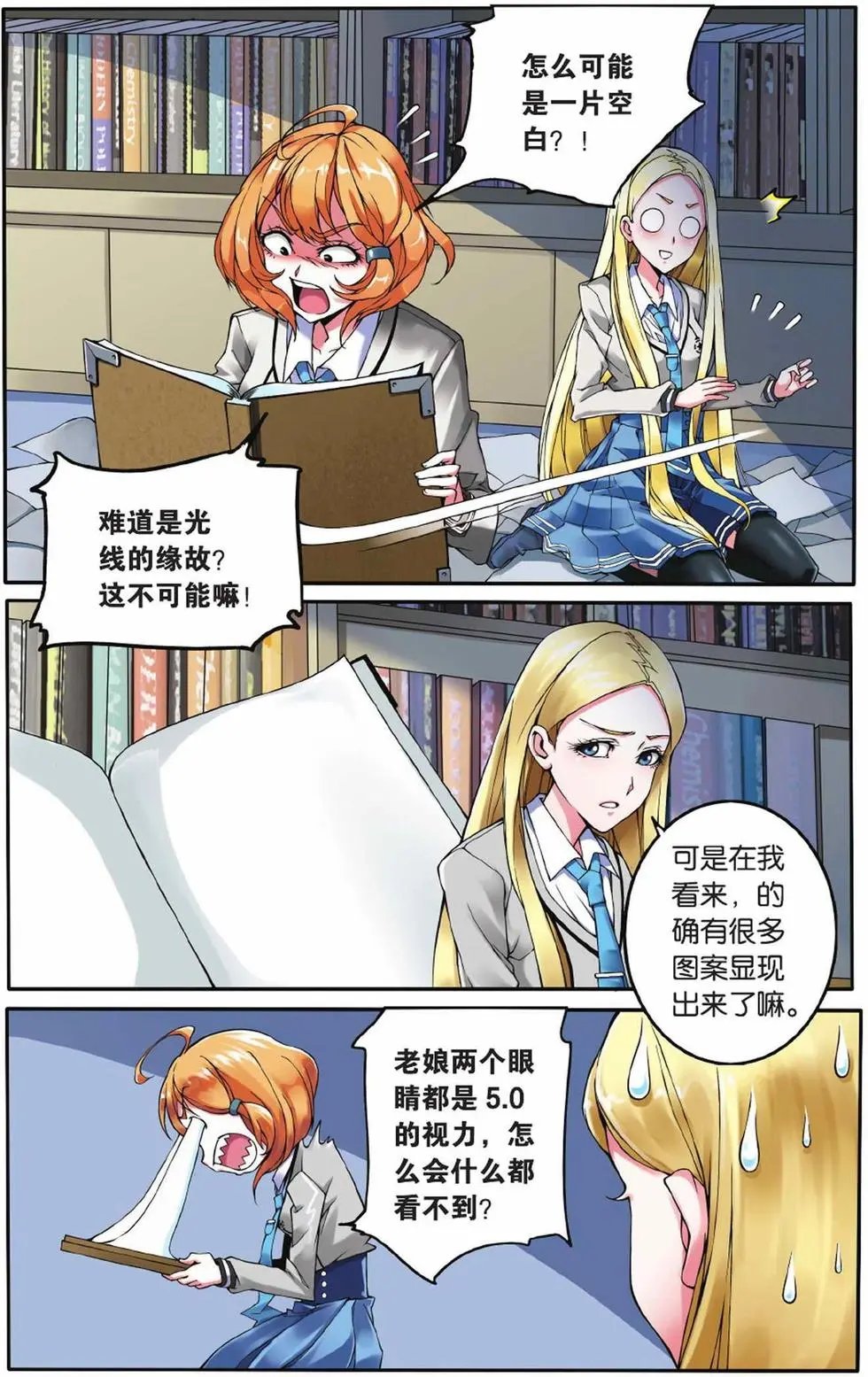 第03话 灼烧的秘密