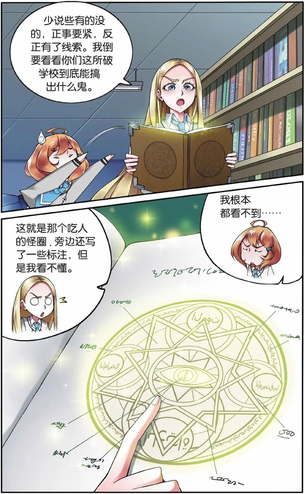 第03话 灼烧的秘密